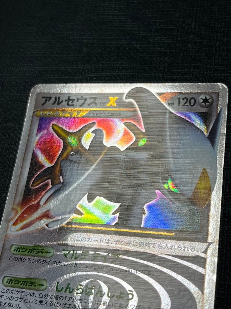 【美品】アルセウス LV.X ポケモンカード アルセウス降臨