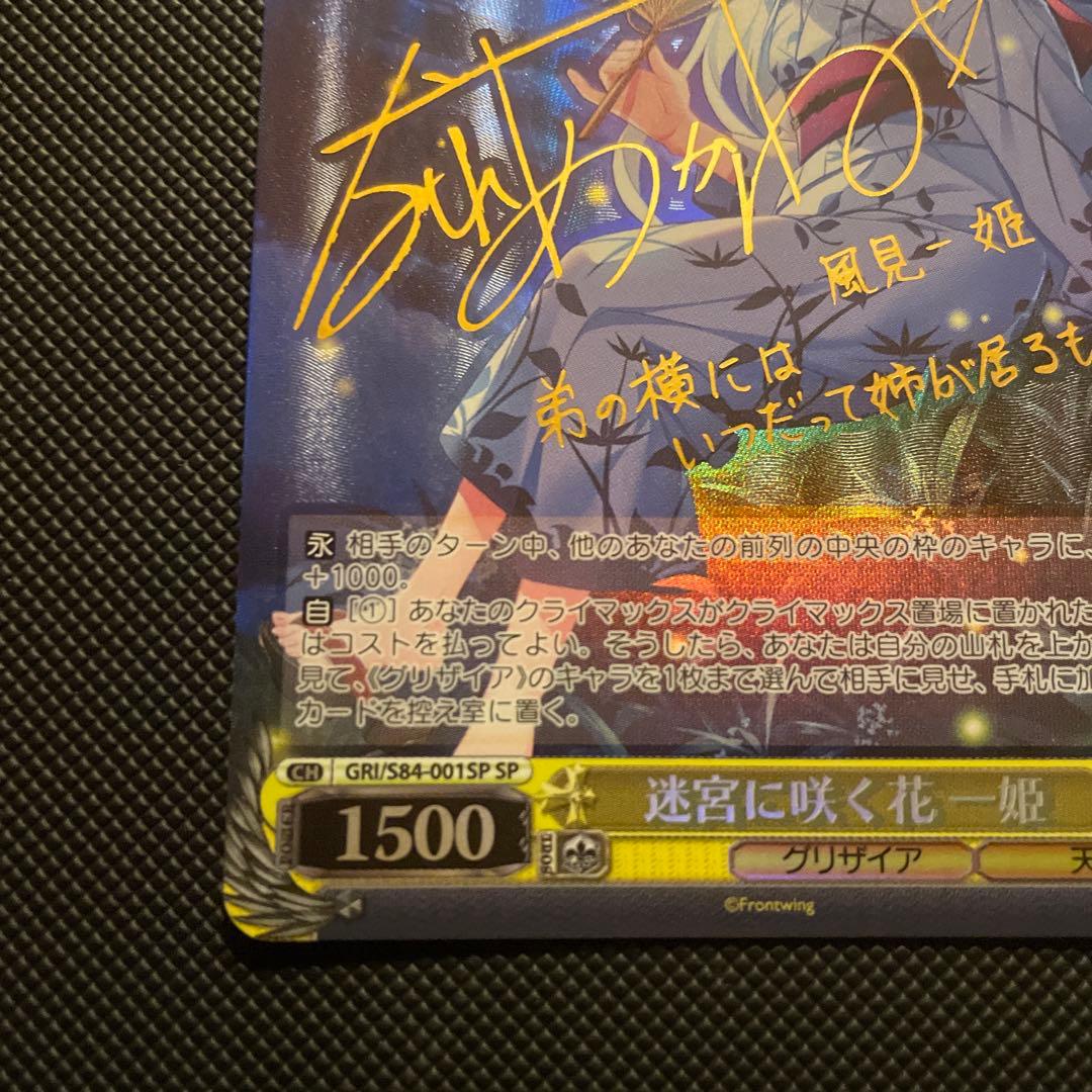 ヴァイスシュヴァルツ 迷宮に咲く花 一姫 sp グリザイア