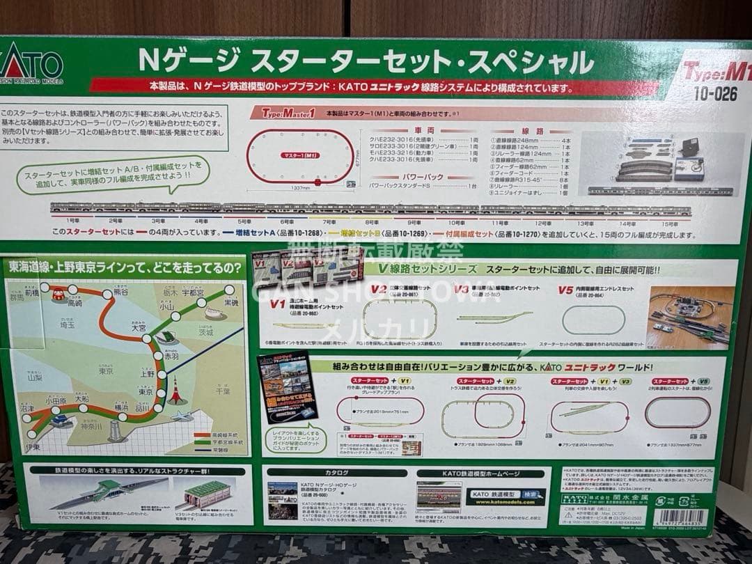 KATO E233系3000番台 スターターセット