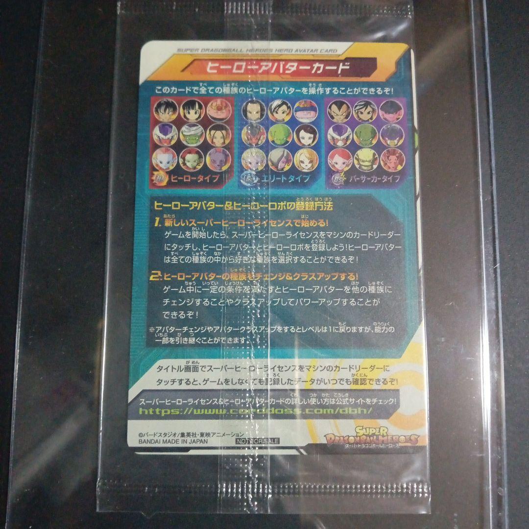スーパードラゴンボールヒーローズSUPER ヒーローアバターカード赤箔