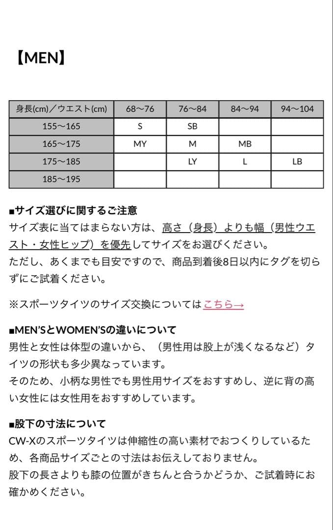 美品　ワコール　CWX メンズ　スポーツ　タイツ　HZO639 黒　MB