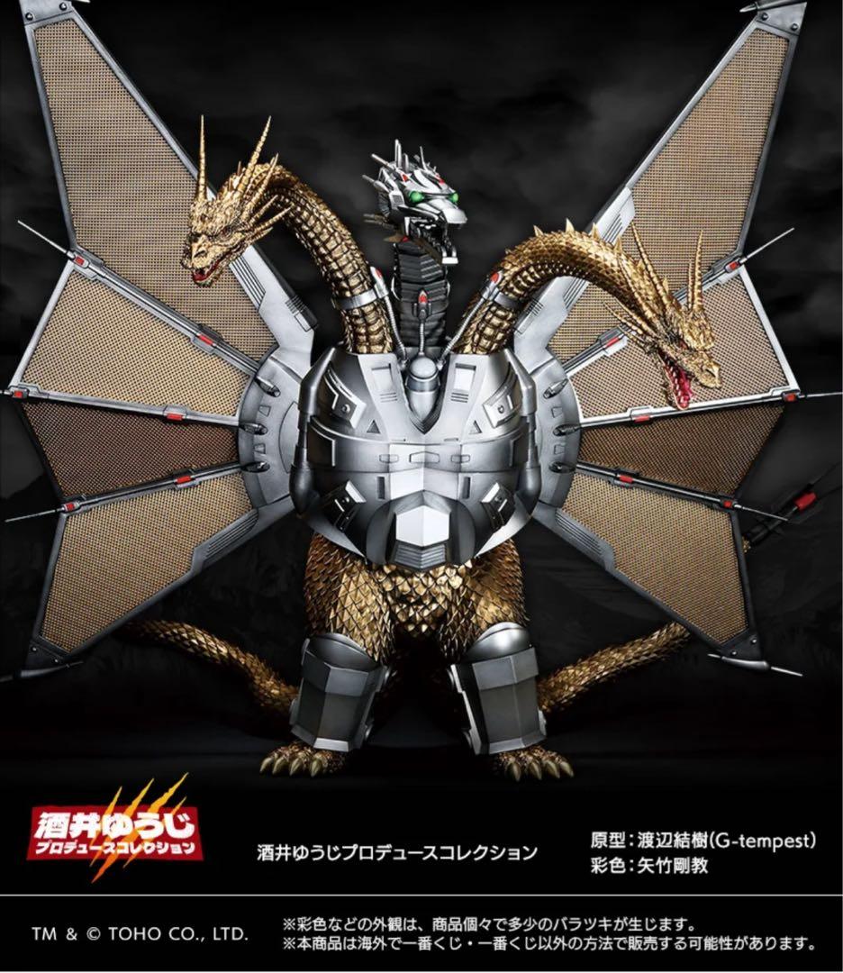 メカキングギドラ　一番くじ ゴジラVSキングギドラ B賞
