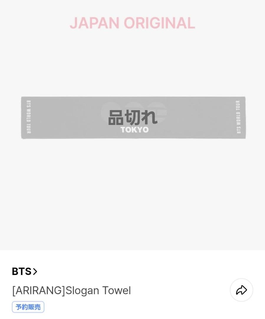 BTS JAPAN 日本 ARIRANGスローガンタオル タオル ピンバッヂ付き