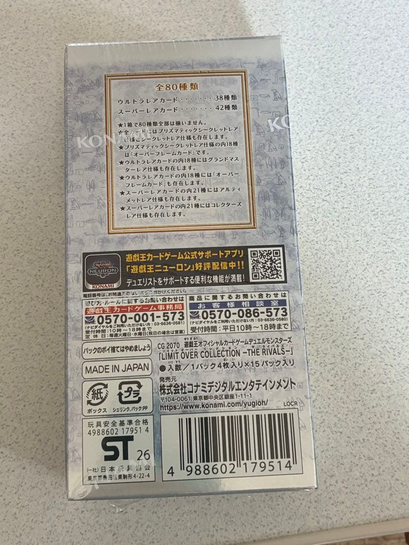 遊戯王OCG リミットオーバーコレクション ライバル　シュリンクあり