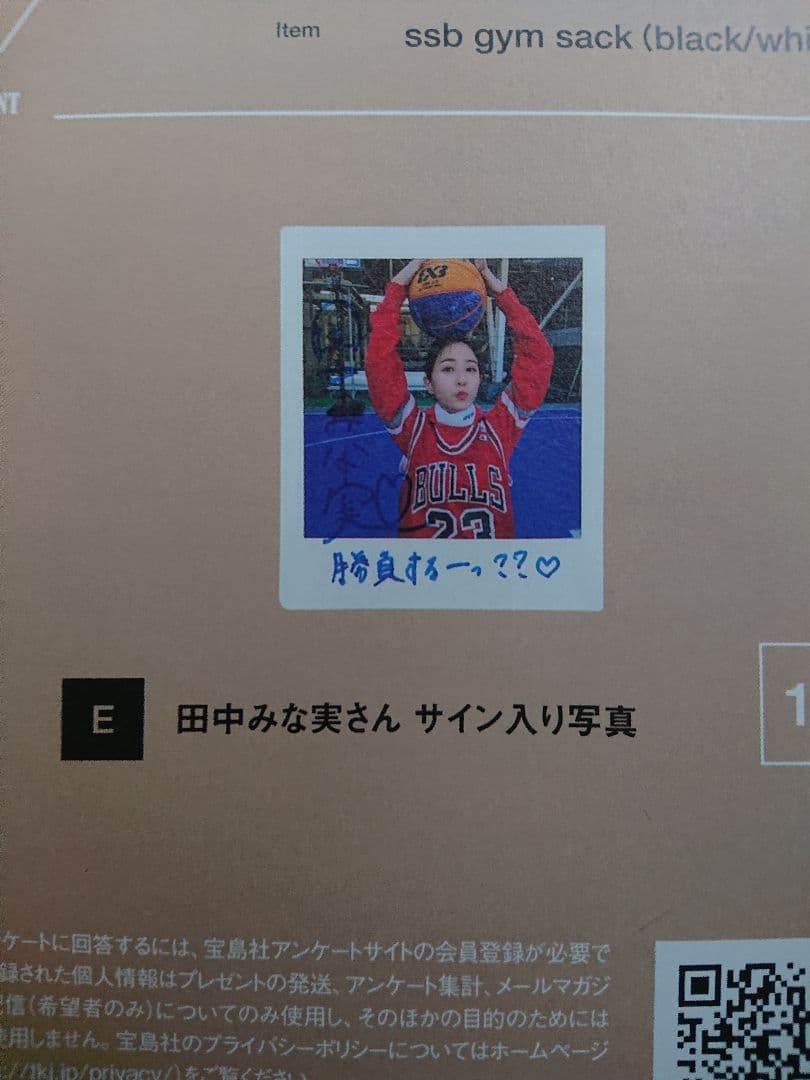 田中みな実 smart 直筆サイン入り写真