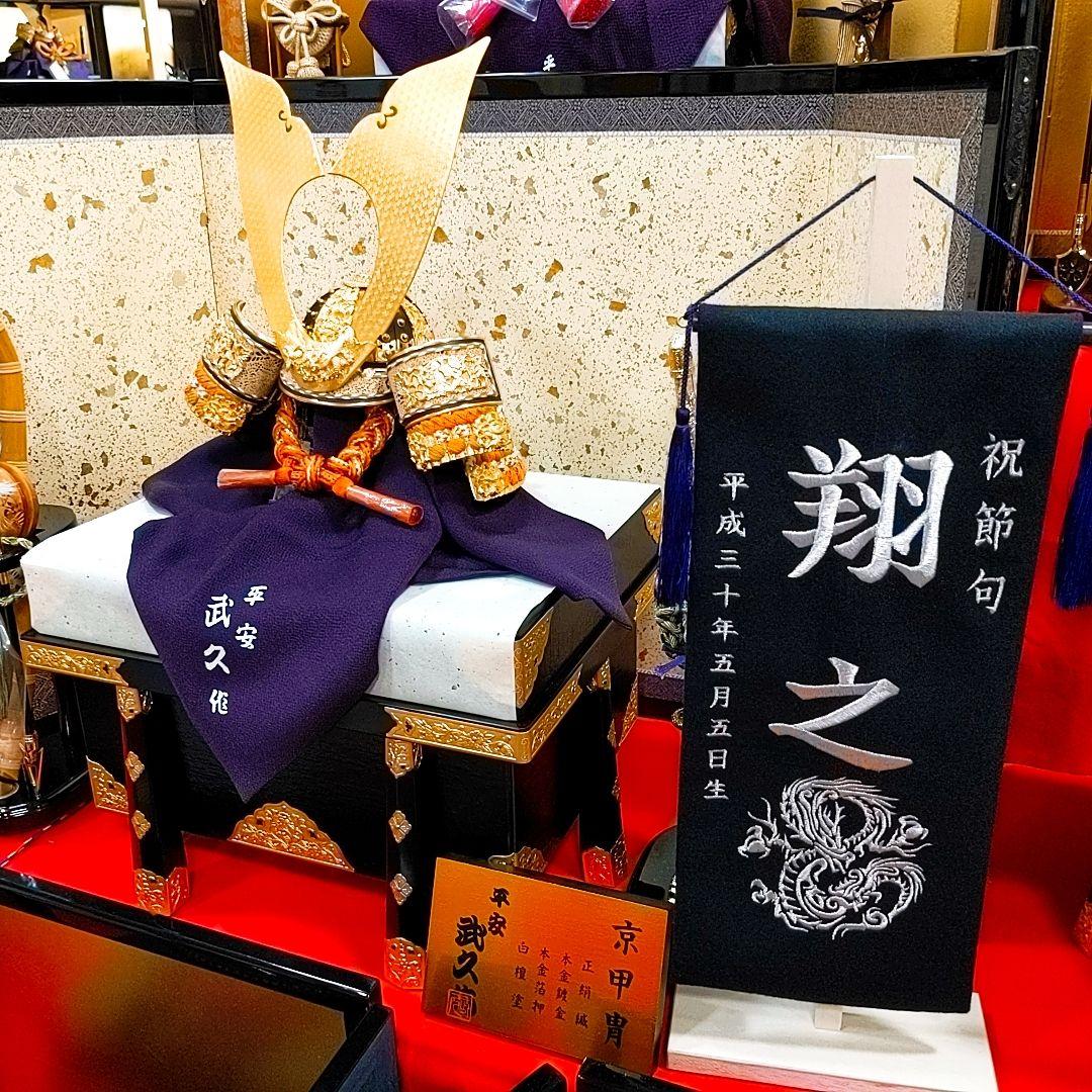 オーダーメイド名前旗 大 龍 黒 銀 刺繍 高級厚手フェルト 手作り 子どもの日