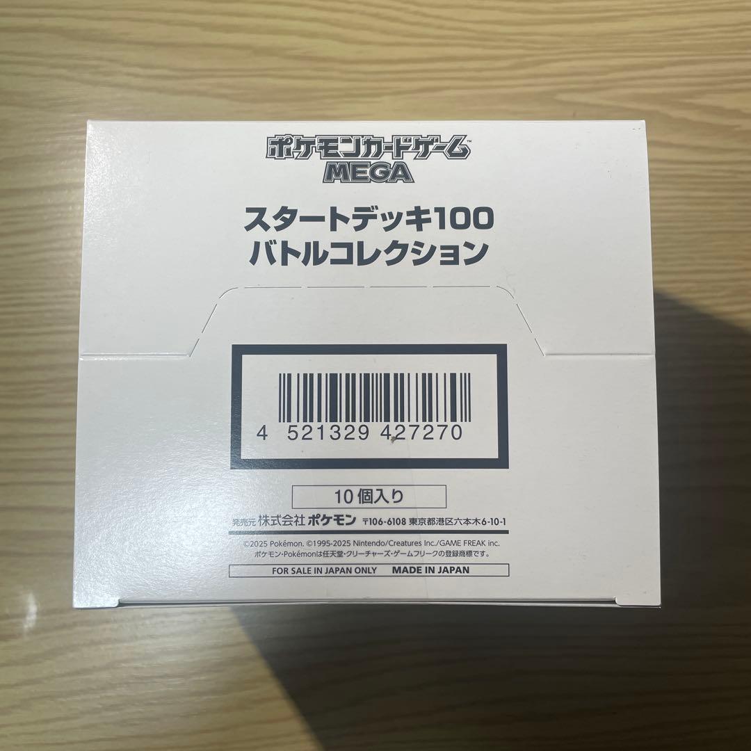 【未開封テープ付】スタートデッキ100バトルコレクション