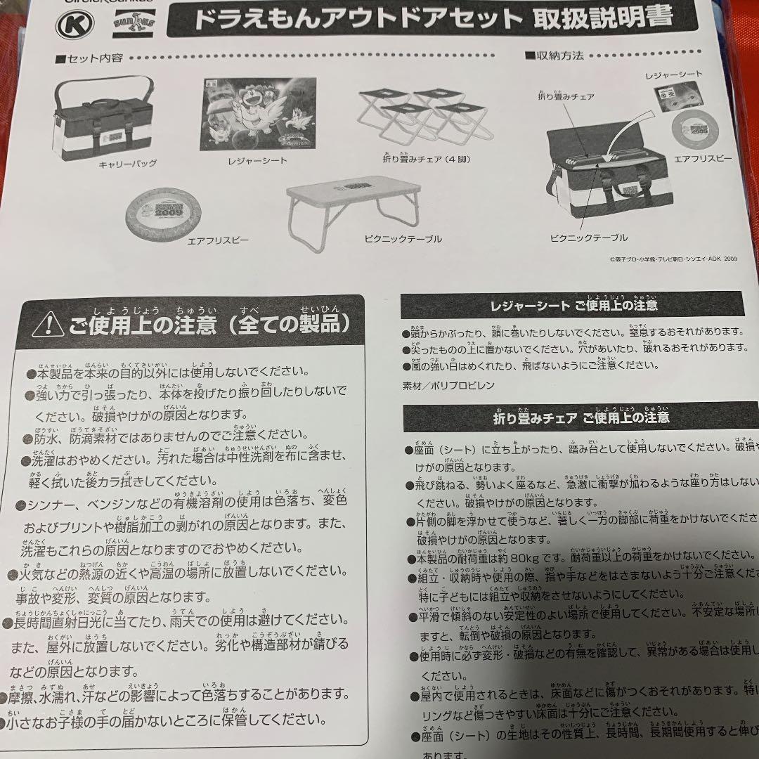 ドラえもん　アウトドアセット　未使用品