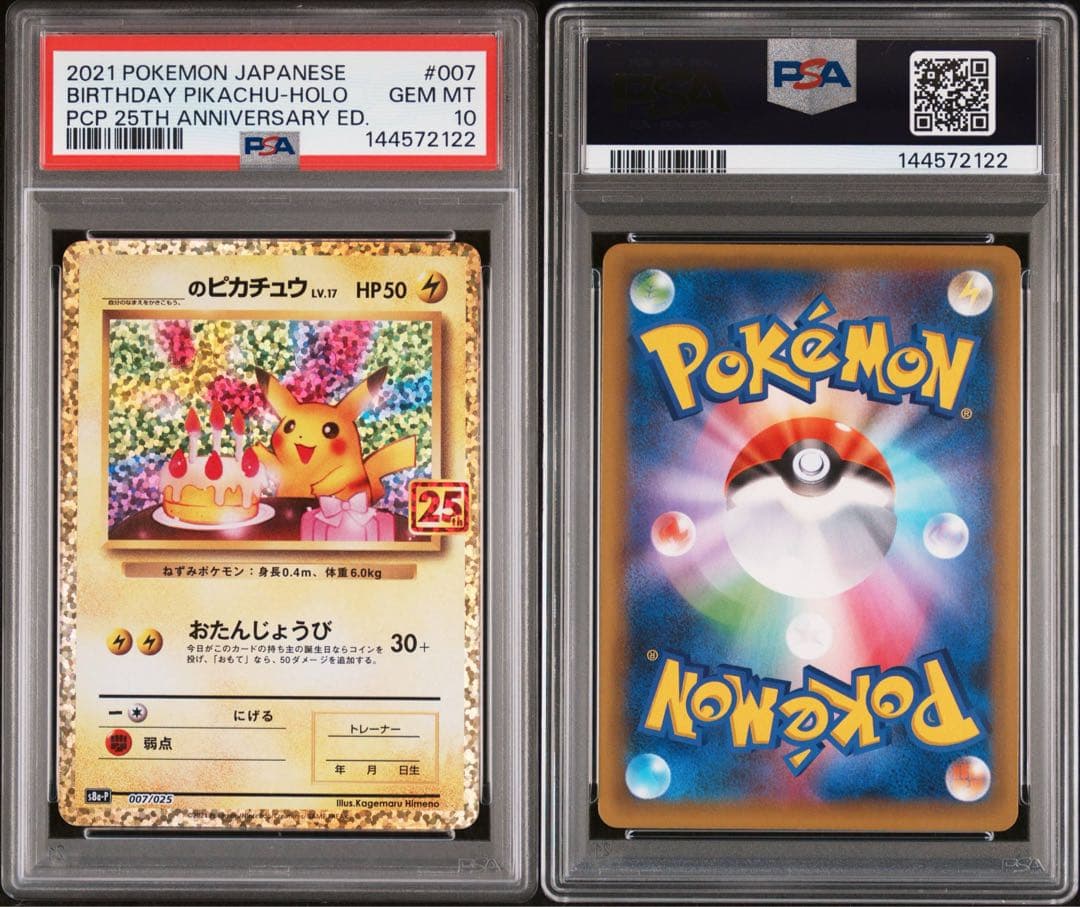 2021 おたんじょうび　ピカチュウ25th PSA 10 25周年
