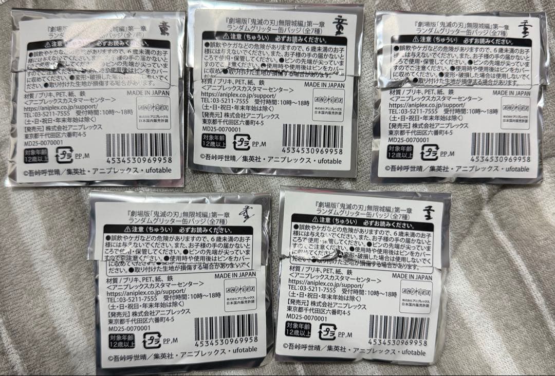 劇場版 鬼滅の刃 無限城編 第一章 童磨 ランダムグリッター缶バッジ