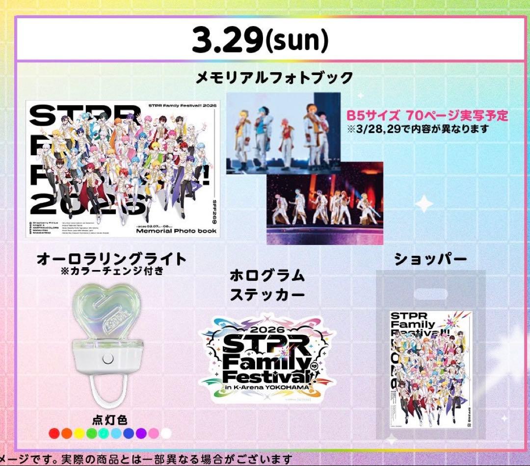 すとふぇす2026 アプグレ特典グッズ 03/29