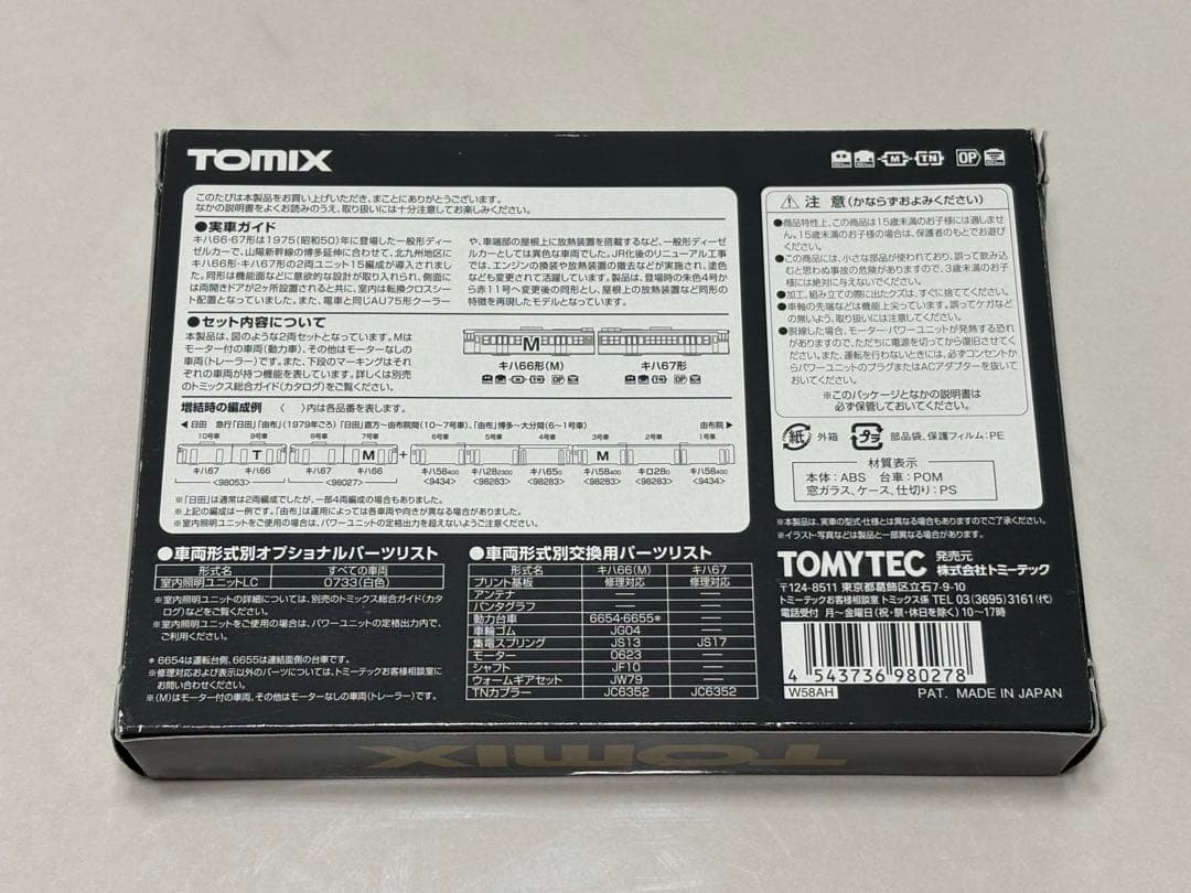 TOMIX トミックス 98027 国鉄 キハ66・67形ディーゼルカーセット