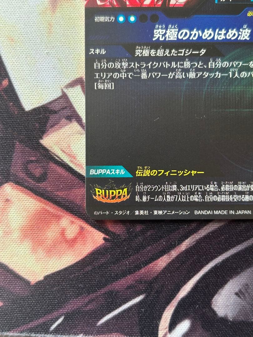 【即日発送】ドラゴンボールダイバーズ　ゴジータ　SEC★　パラレル