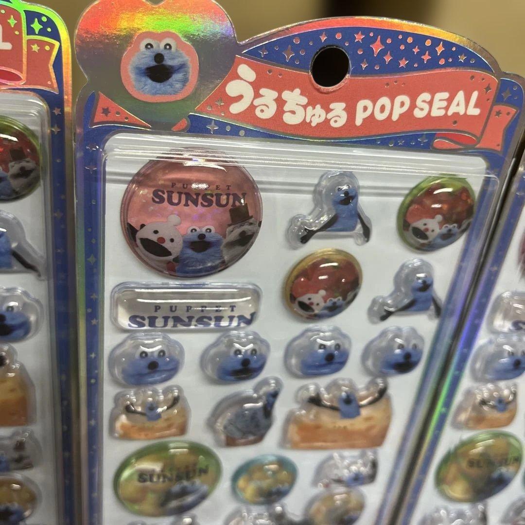 パペットスンスン うるちゅるポップシール10枚セット♬まとめ売り スンスン