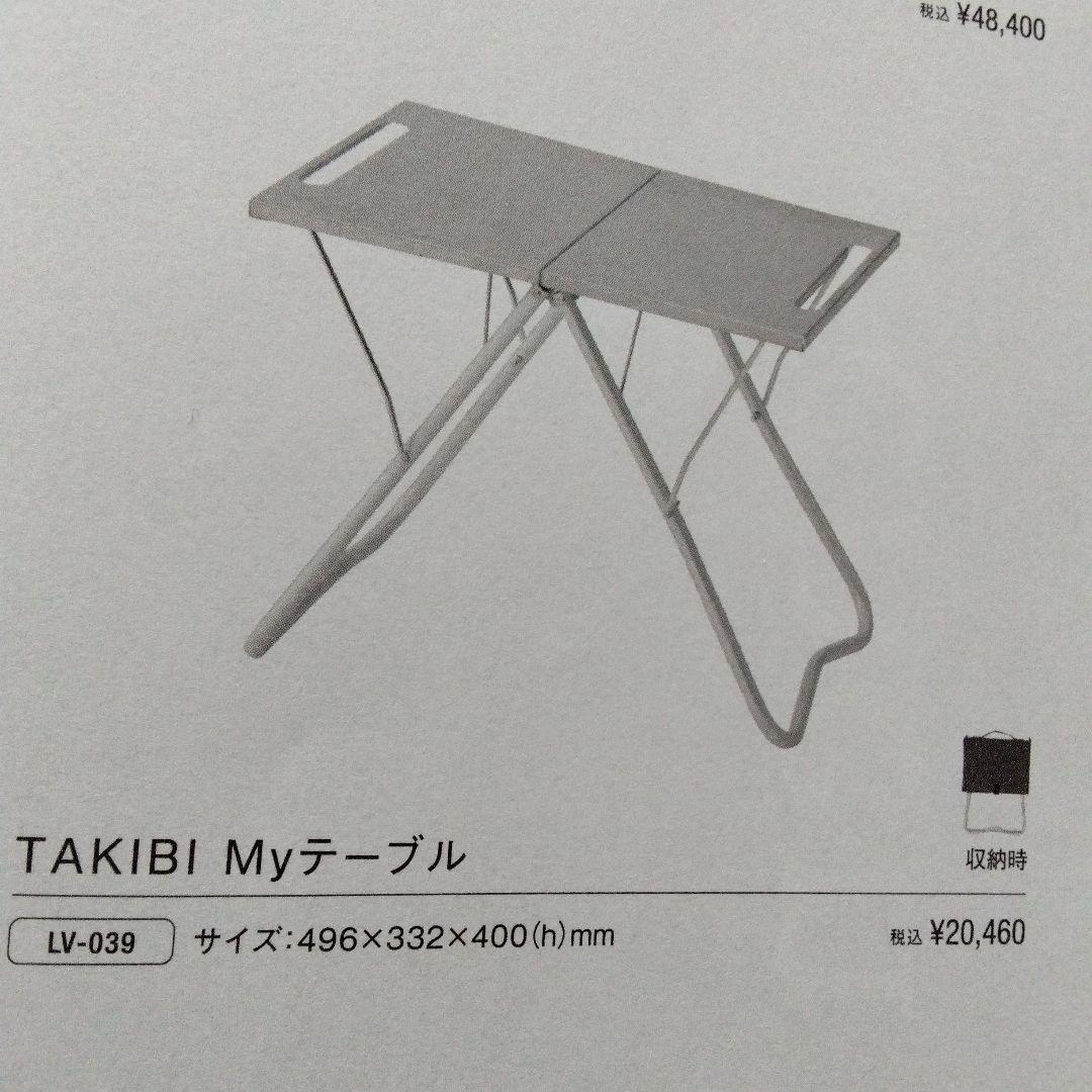 スノーピーク　TAKIBI MYテーブル　焚き火マイテーブル　未使用に近い