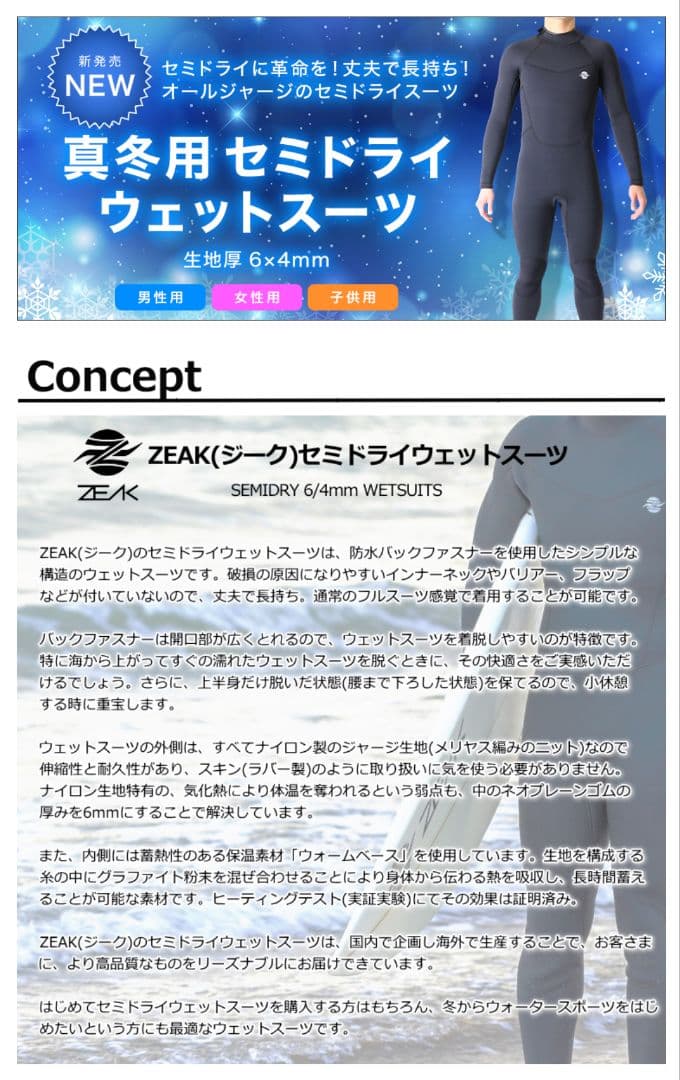 セミドライ ウエットスーツ キッズ120 ZEAK
