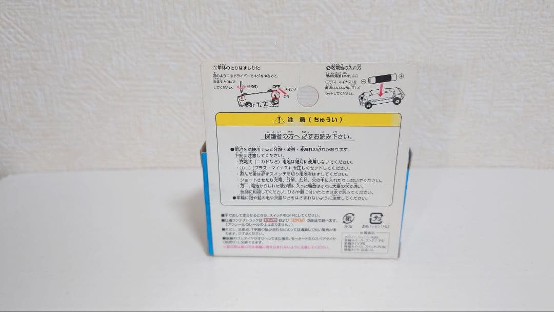 プラロード モータートミカ 日通コンテナトラック