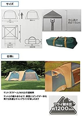 コールマン　テント&ジョイントタープ　フルセット