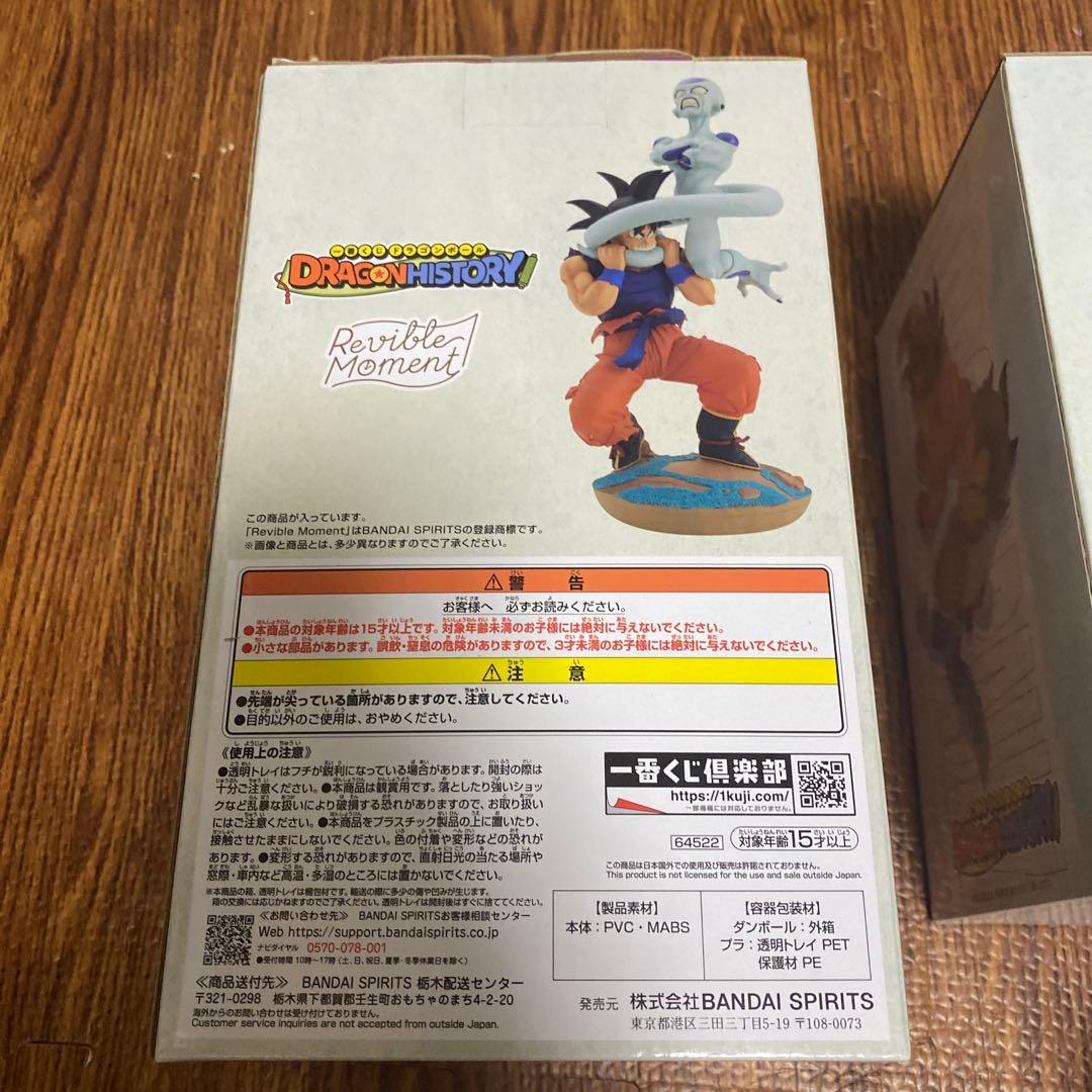 一番くじ　ドラゴンボール　孫悟空　ブルマ