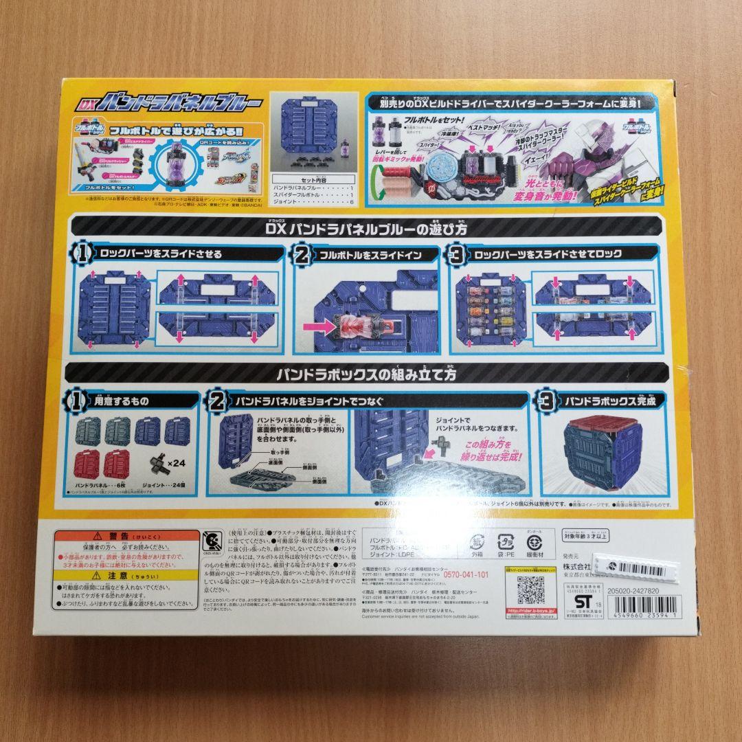 仮面ライダービルド変身ベルトセット