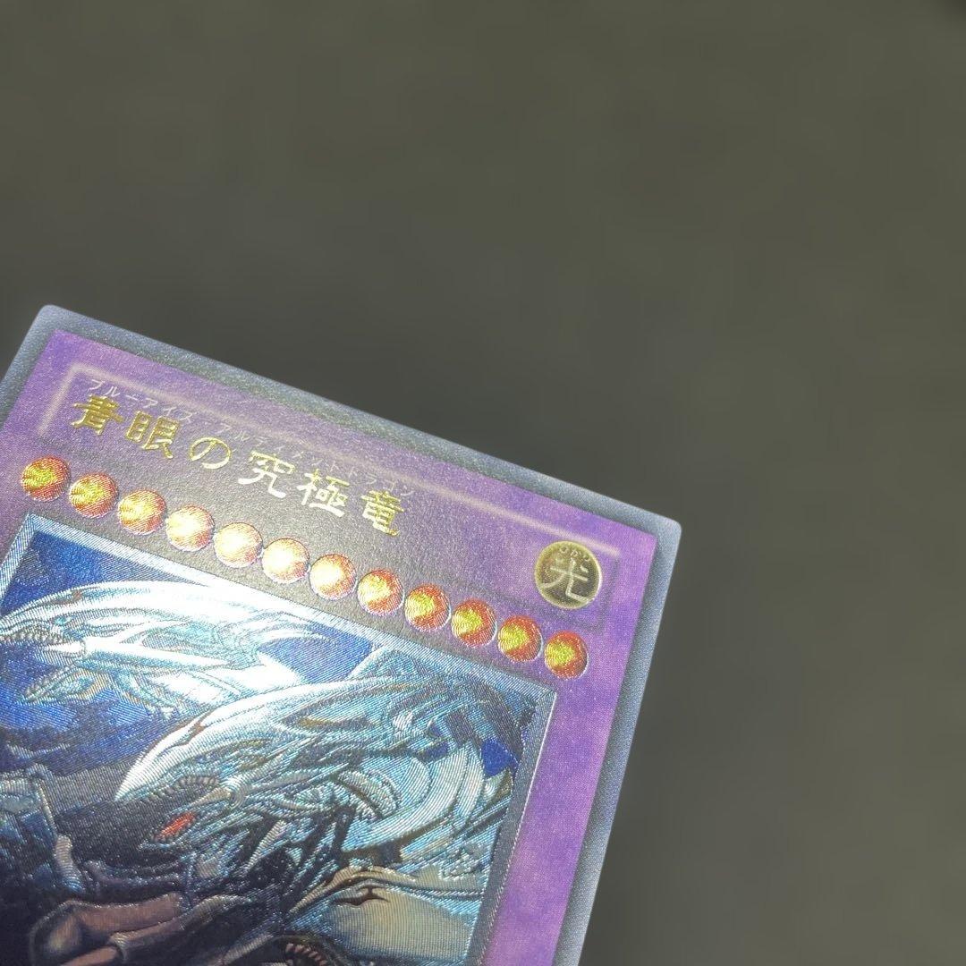 青眼の究極竜 レリーフ アルティメットレア　SDX-001