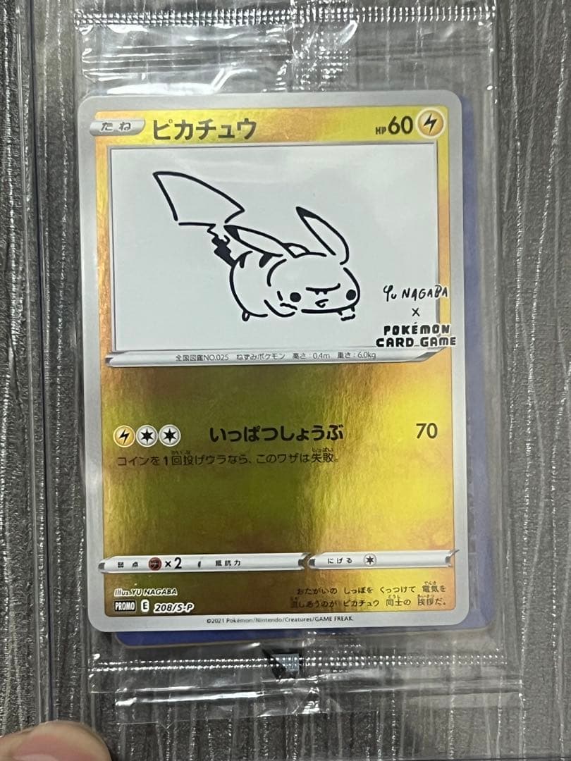 長場ピカチュウ 未開封 3枚セット