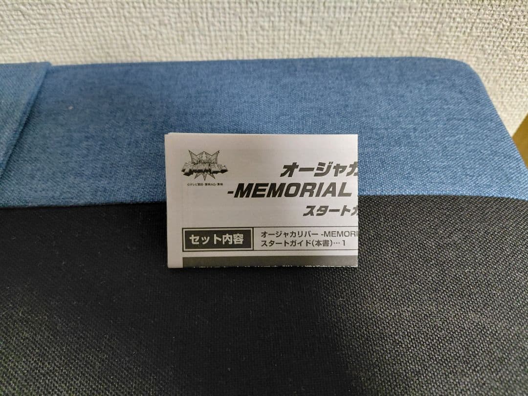 オージャカリバー MEMORIAL EDITION
