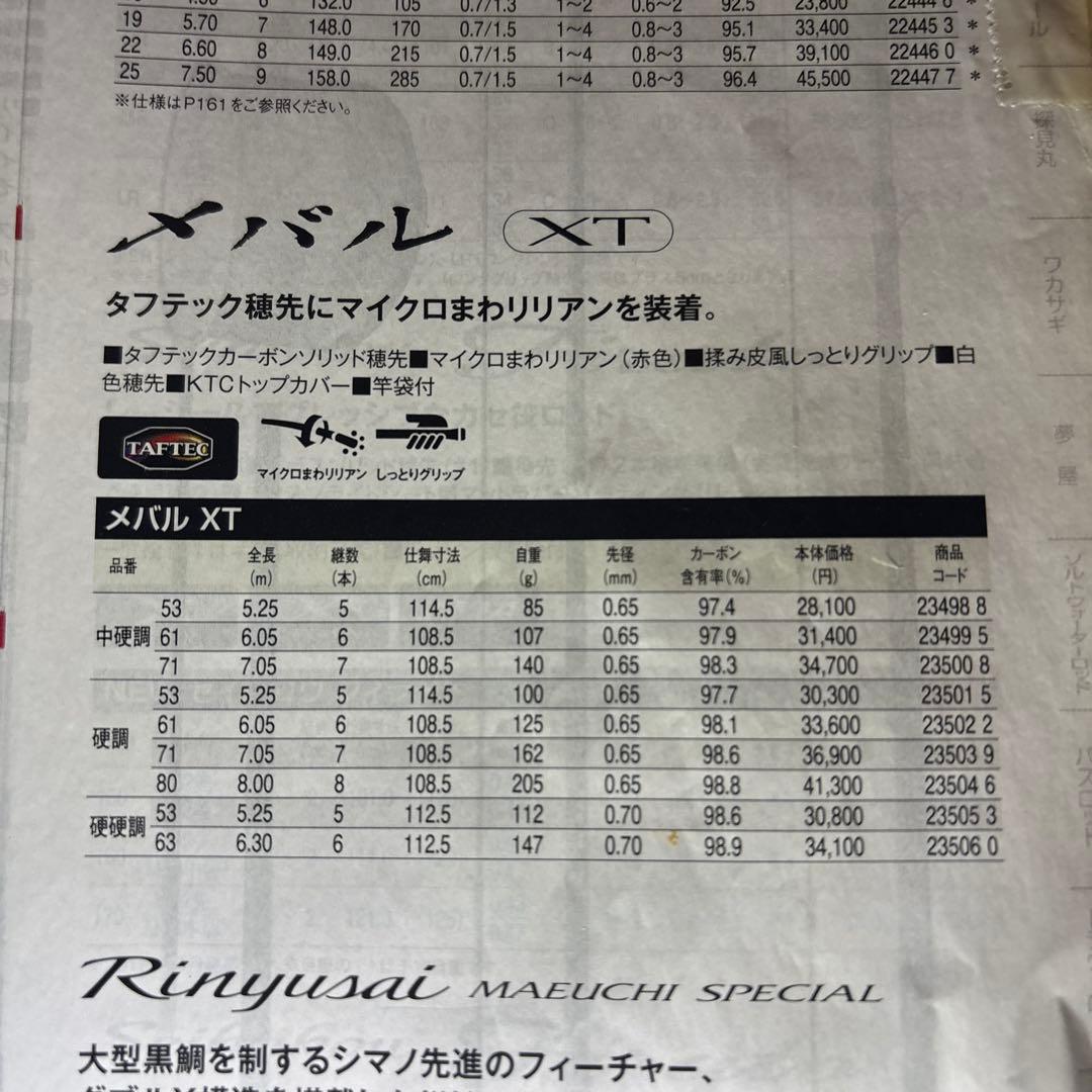 シマノメバルXT硬調６１