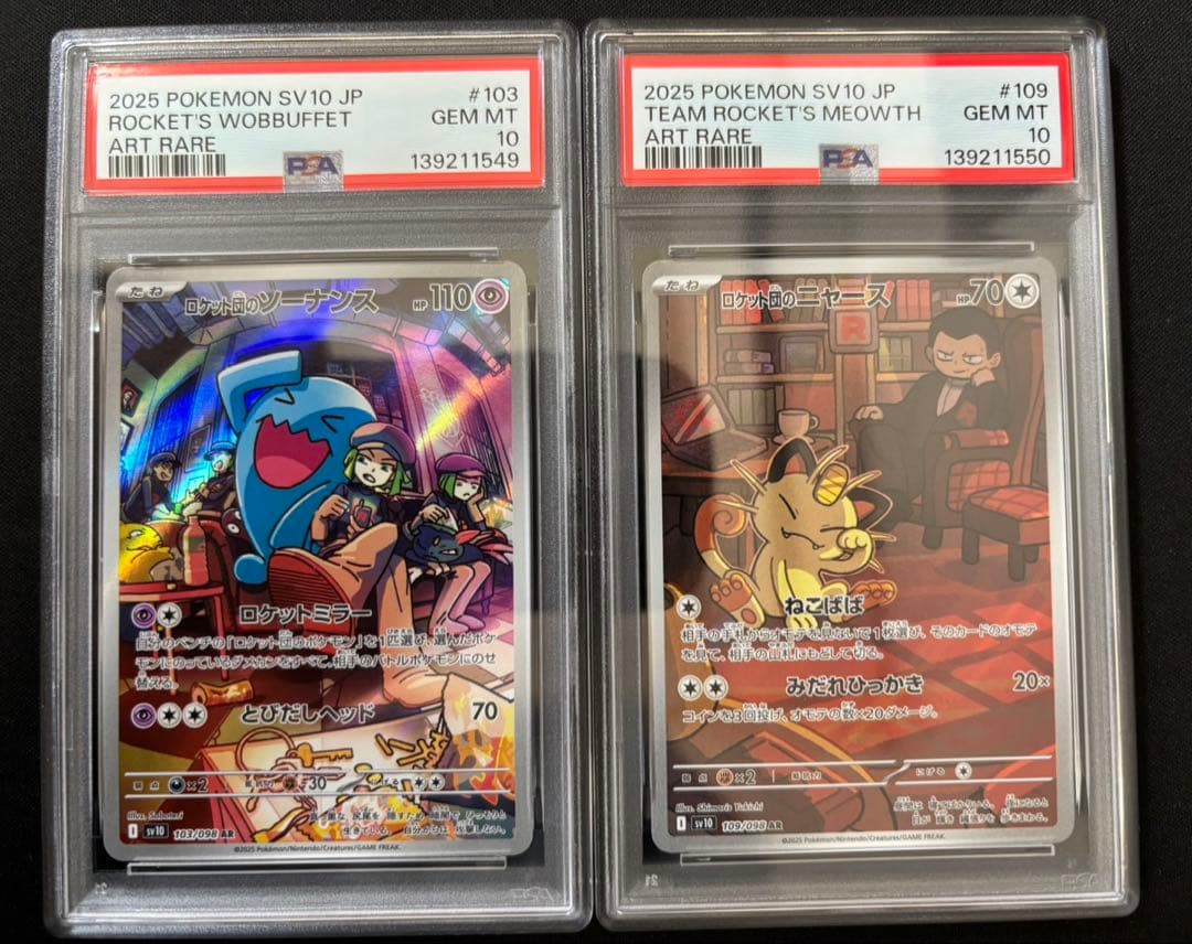 【PSA10連番】ロケット団のソーナンスar ニャースar