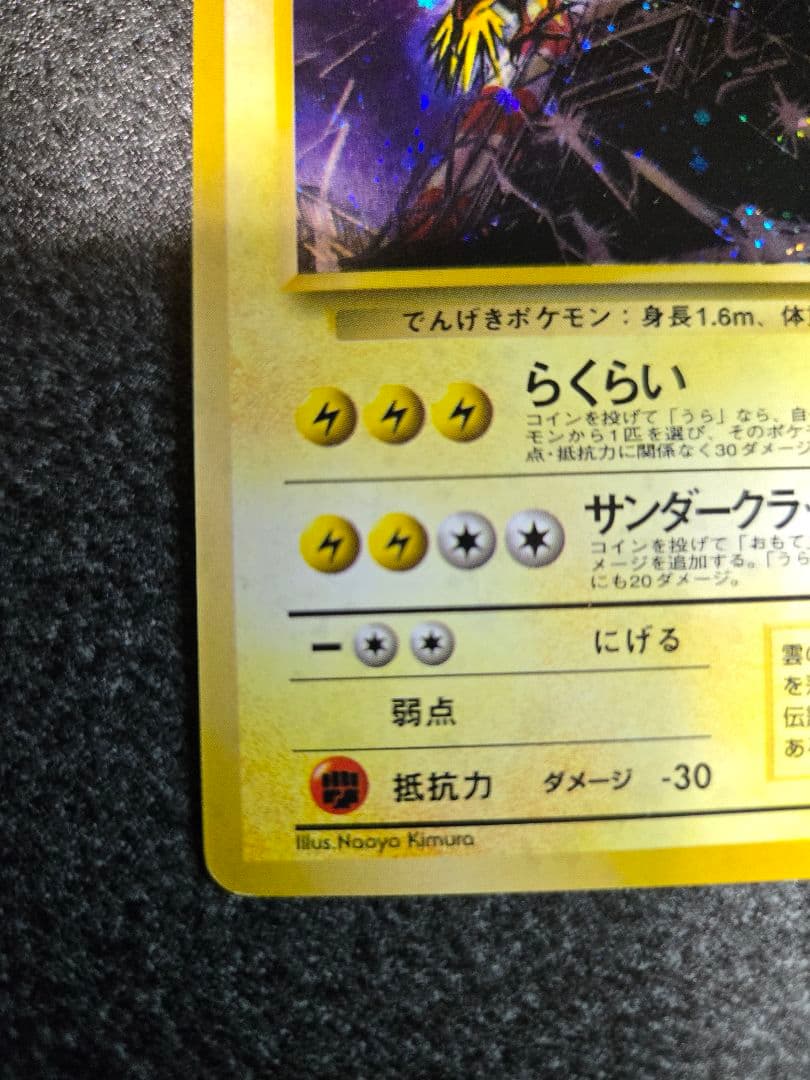 サンダー 旧裏 ポケカ マーク無しZapdos holo　No.145