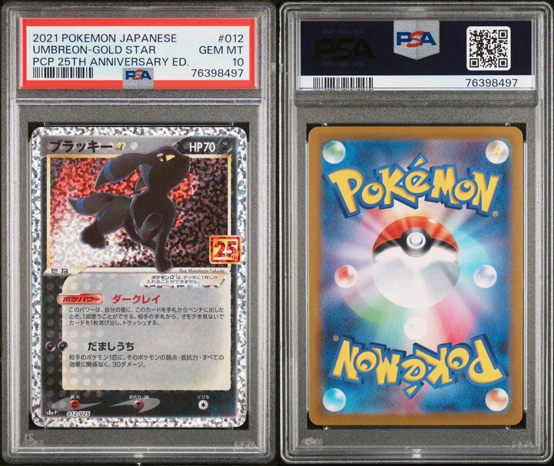 【PSA10】ブラッキー☆ 25th 　ブラッキー 25th