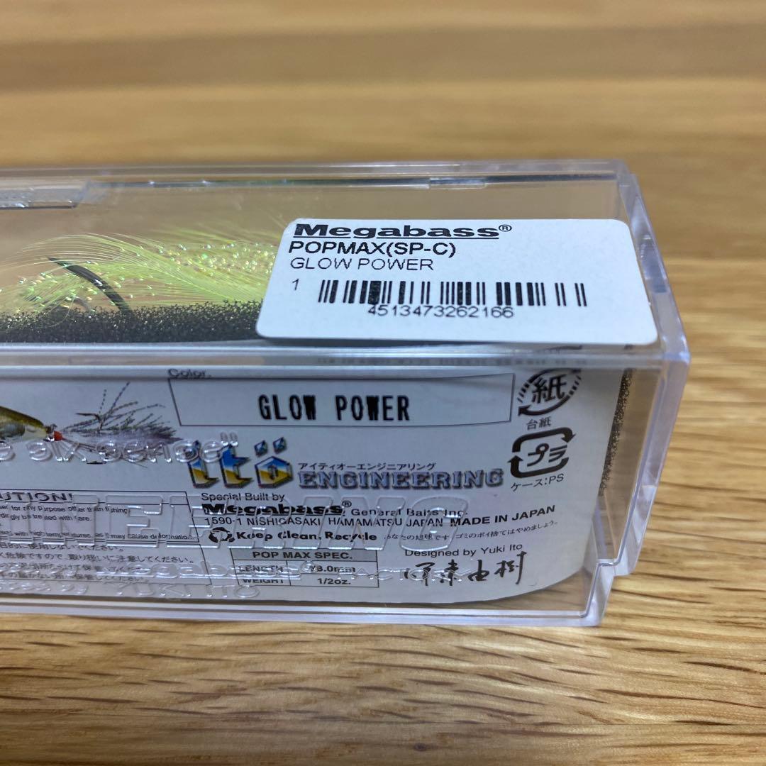 メガバス　限定　POP MAX GLOW POWER(グローパワー)