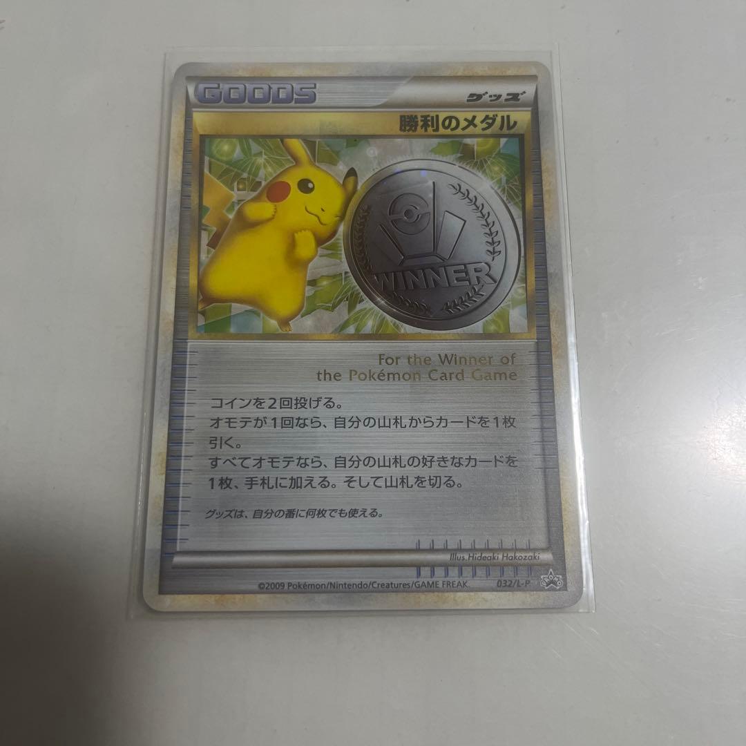 新品未使用 ポケモンカード 勝利のメダル ピカチュウ 金 銀 銅 3枚セット