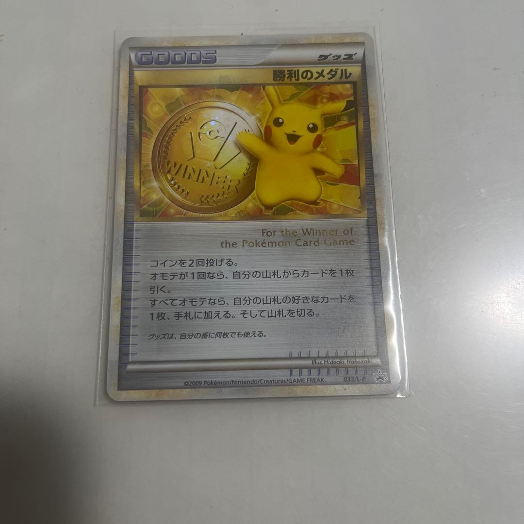 新品未使用 ポケモンカード 勝利のメダル ピカチュウ 金 銀 銅 3枚セット