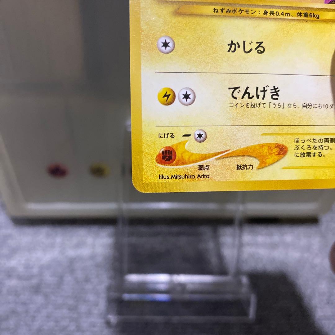 ポケカ　旧裏　ピカチュウ　ワニノコマーク入り