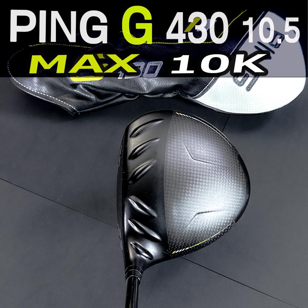 PING G430 ドライバー 10.5度 ALTA JCB R 日本仕様正規品