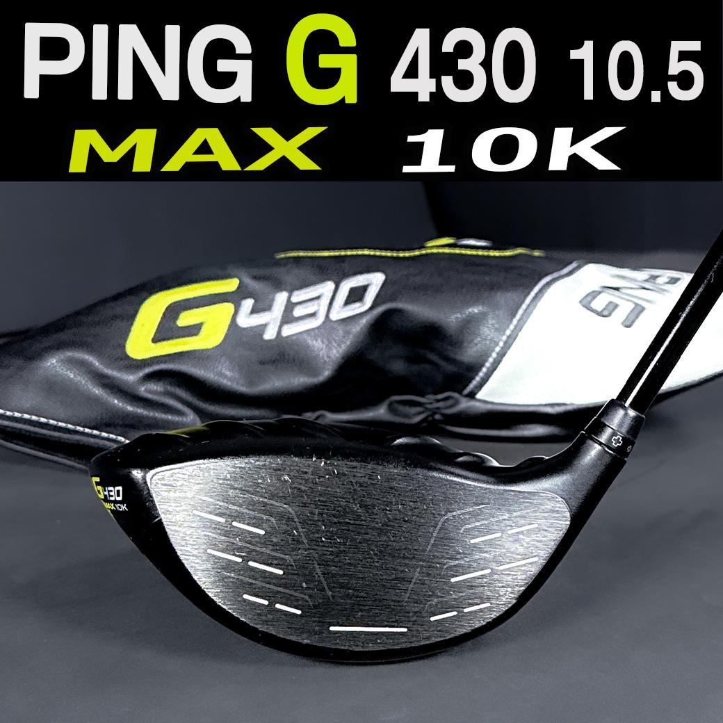 PING G430 ドライバー 10.5度 ALTA JCB R 日本仕様正規品