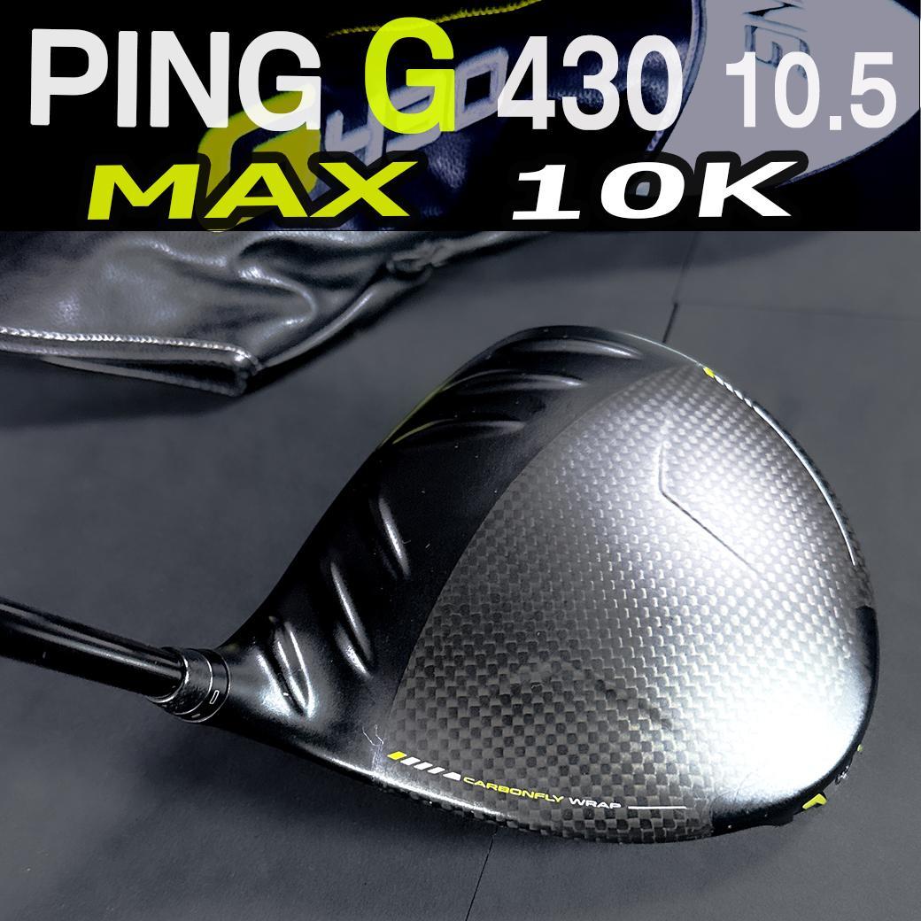 PING G430 ドライバー 10.5度 ALTA JCB R 日本仕様正規品