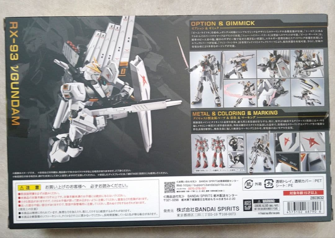 L ROBOT魂＜SIDE MS＞ νガンダム ニュー 逆襲のシャア