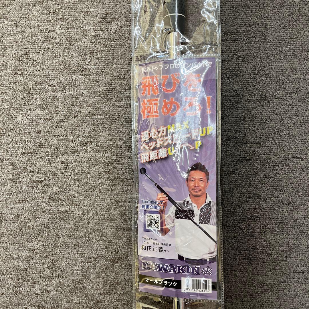 ダワキンスティック DAWAKIN STICK スイング練習器具
