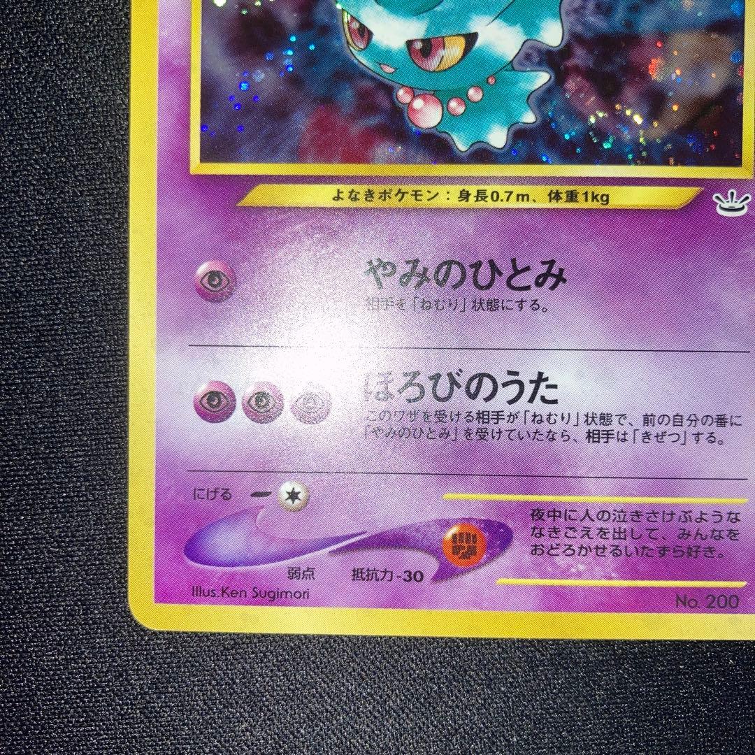 極美品　渦巻きホロ　ムウマ　キラ　旧裏