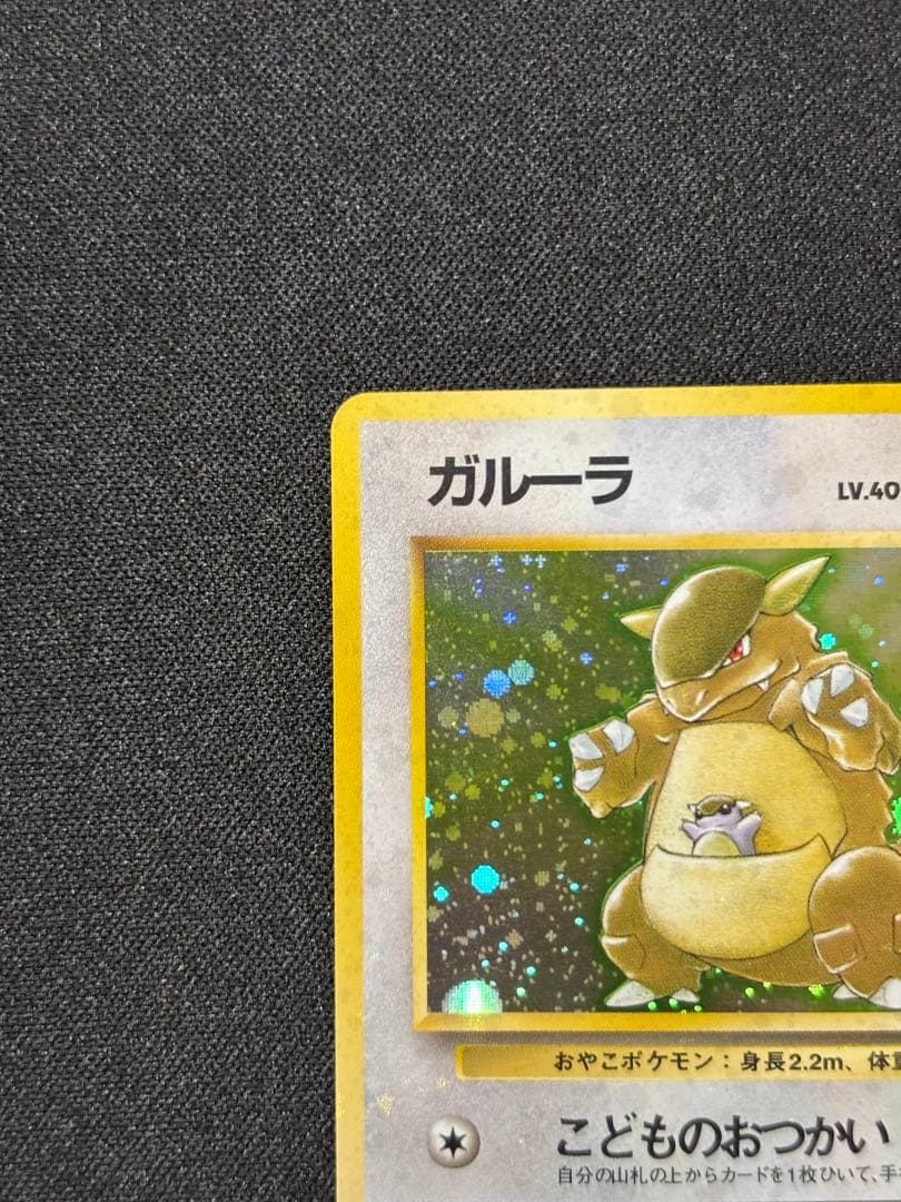 ガルーラ R: 旧裏 [PMCG2 No.115]「ポケモンジャングル」