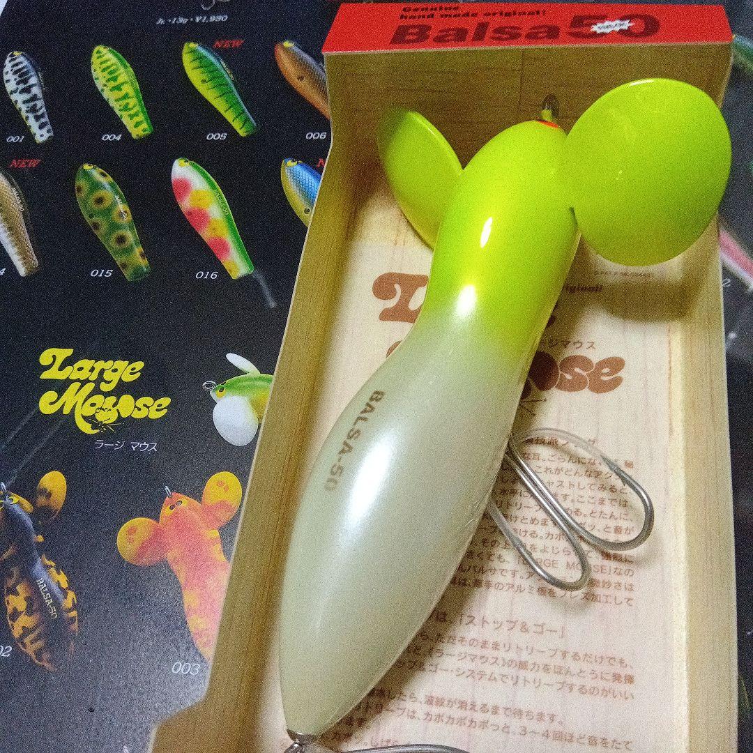 ザウルス　バルサ50 ラージマウススーパービッグ