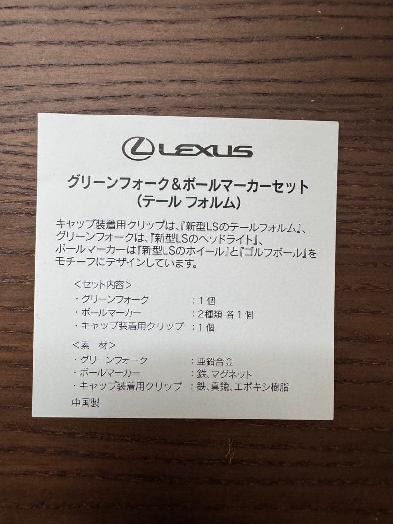 新品！Lexus グリーンフォーク＆ボールマーカーセット