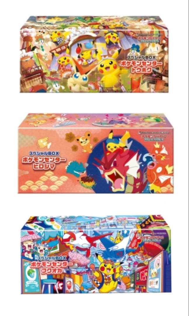 ポケモンセンター　スペシャルBOX トウホク、ヒロシマ、フクオカ3種完全未開封