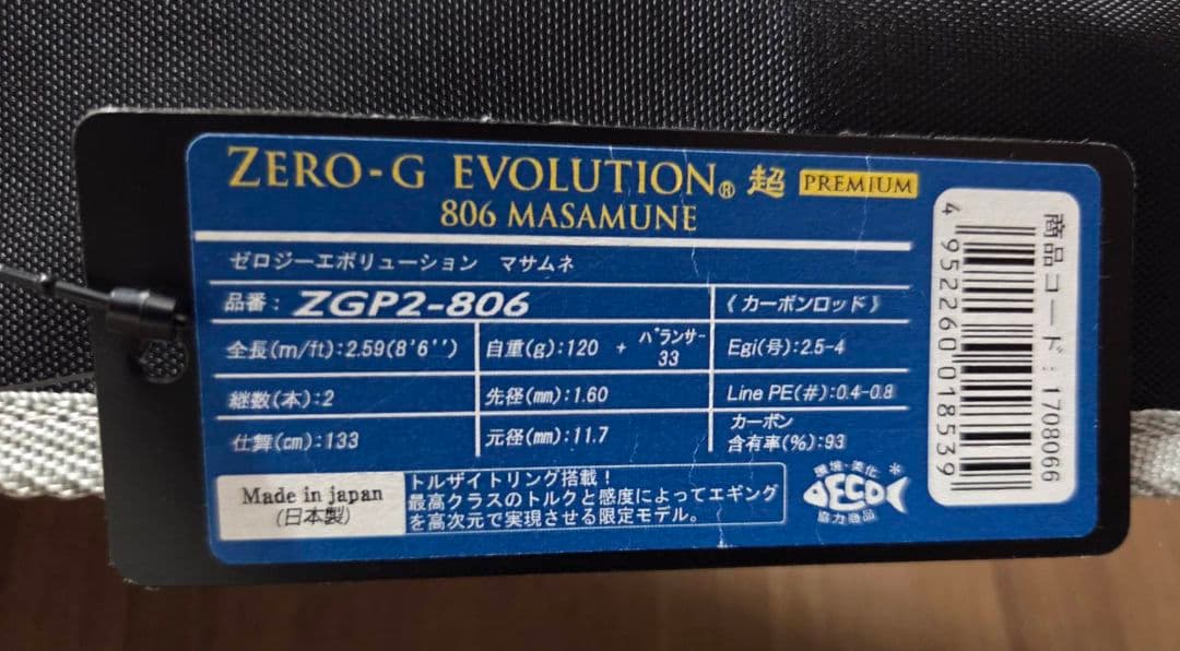 SQUID MANIA超PREMIUM 806 MASAMUNE
