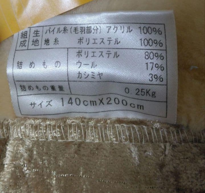 キングパレス カシミヤ ウール ポリエステル混 ワタ入り毛布 三重構造 日本製