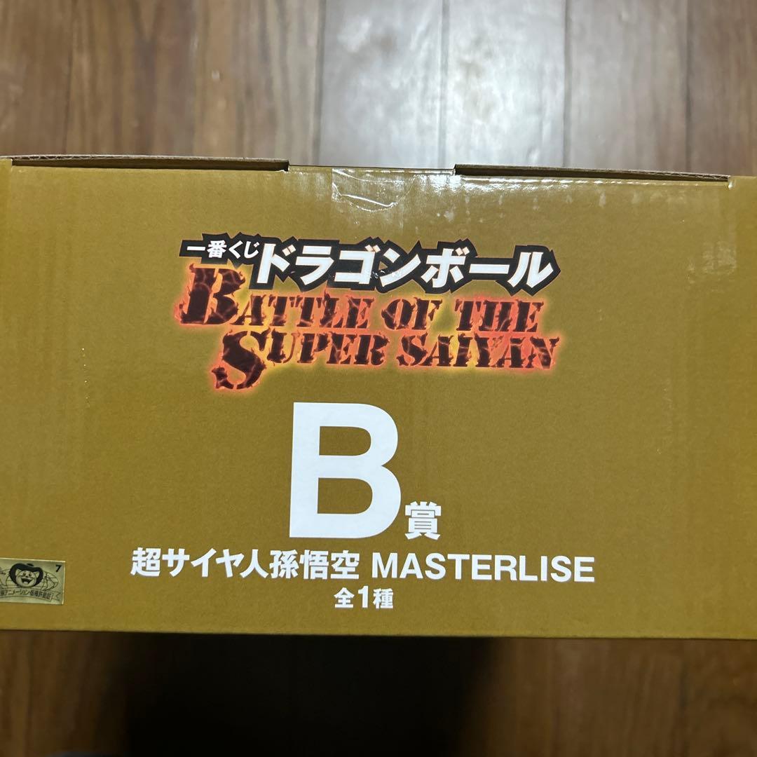 一番くじドラゴンボール　B賞超サイヤ人孫悟空フィギュア