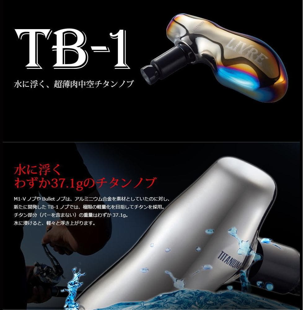 ★特価品10％OFF【リブレ/LIVRE】TB-1【シルバー／ブラック】
