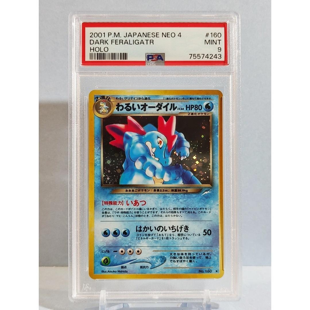 PSA9　わるいオーダイル　旧裏　★　neo　第4弾　闇、そして光へ　2001